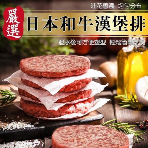 海肉管家-日本和牛漢堡肉排(5片/每片100g±10%)