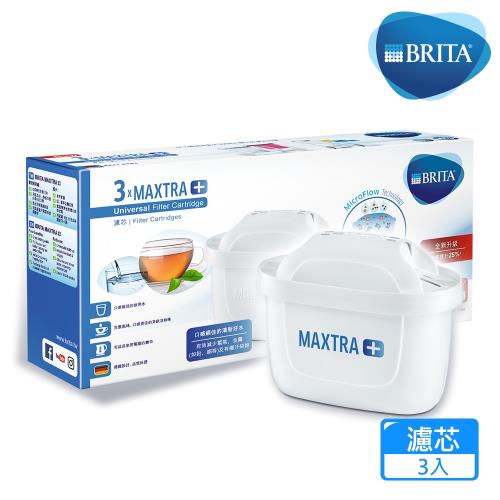 德國BRITA MAXTRA Plus 3入濾芯