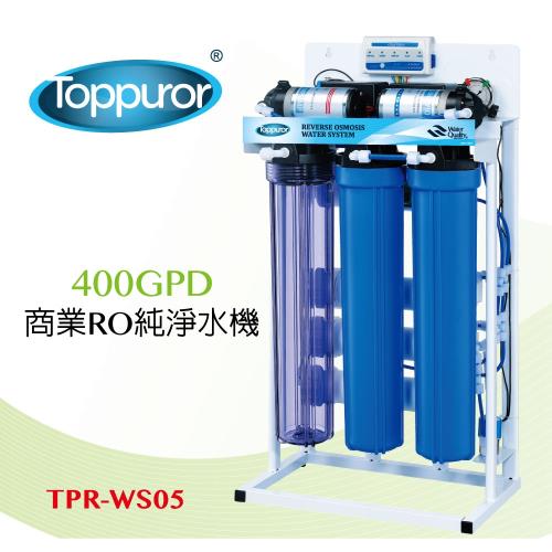 Toppuror 泰浦樂 商業RO純淨水機400GPD TPR-WS05
