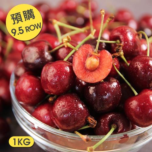愛上水果 預購 美國加州空運9.5ROW櫻桃*2盒(1kg/盒/禮盒裝)