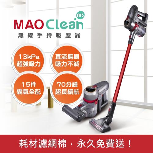 日本 Bmxmao  MAO Clean M5 超強吸力 無線手持吸塵器 - 吸塵除蟎 15件豪華標配