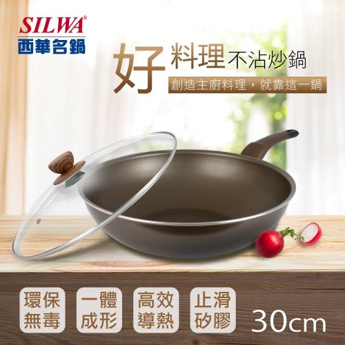 SILWA 西華 好料理不沾炒鍋30cm(★適用IH爐)