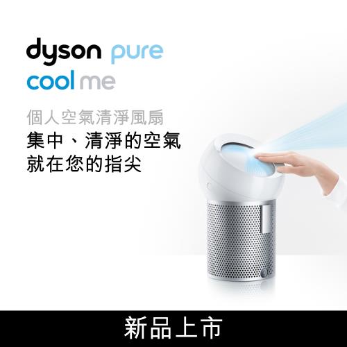 Dyson Pure Cool Me 個人空氣清淨風扇-時尚白 清淨機新品