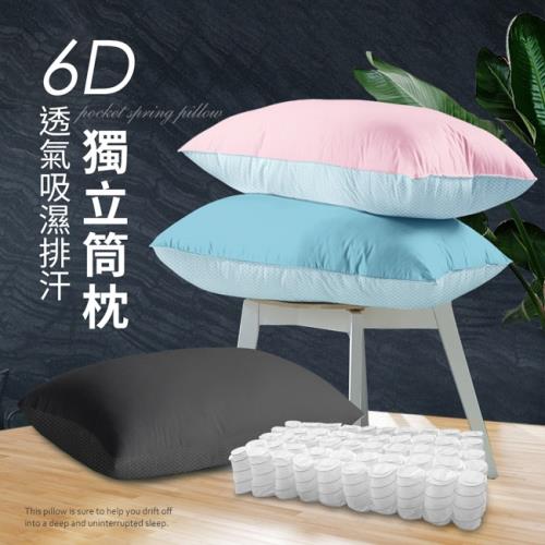 【精靈工廠】粉彩繽紛系列 6D立體透氣排汗獨立筒枕/三色任選(B0088)