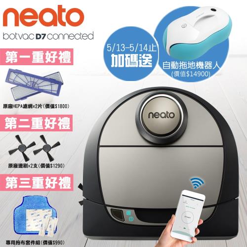 【限定活動】Neato Botvac D7 Wifi 支援 雷射掃描掃地機器人吸塵器(送好禮)