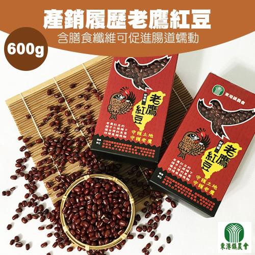 東港農會 產銷履歷老鷹紅豆-600g-包 (2包一組)