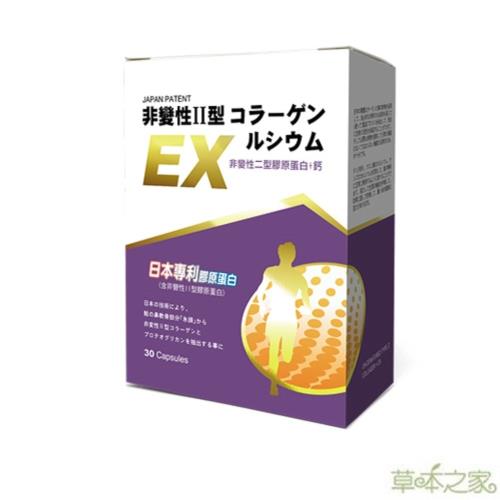草本之家-日本非變性二型膠原蛋白+鈣30粒X1盒加送有機三色藜麥210公克X1包