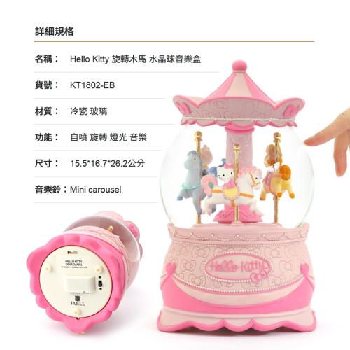 讚爾藝術 JARLL~三麗鷗 Hello Kitty 旋轉木馬 水晶球音樂鈴(KT1802) 可愛小物 擺飾(現貨+預購)