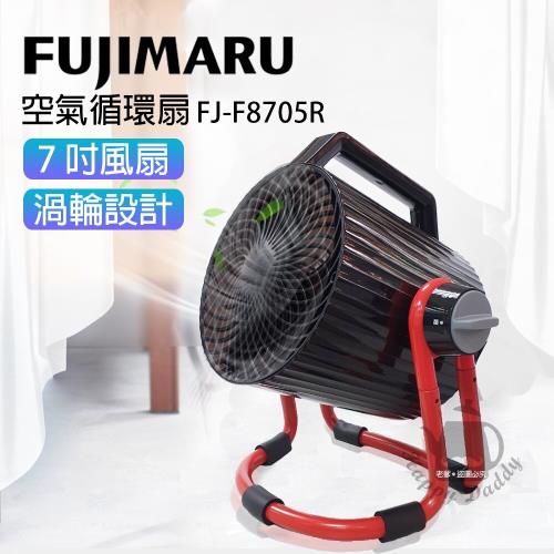 Fujimaru 7吋 空氣循環旋轉雙渦流循環扇 FJ-F8705R