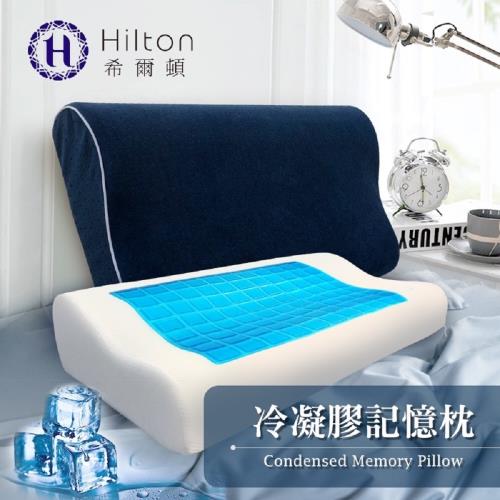Hilton 希爾頓-愛琴海系列  酷涼冷凝人體工學舒壓記憶枕 2入