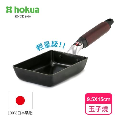日本北陸hokua 輕量級木柄黑鐵玉子燒(小)