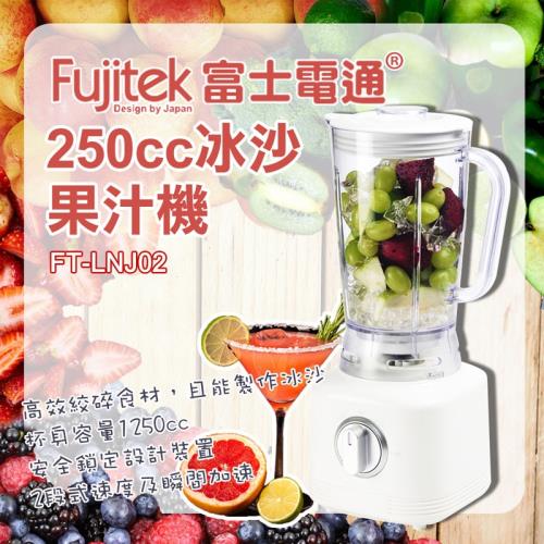 Fujitek 富士電通強力500W不鏽鋼冰沙果汁機 (FT-LNJ02)
