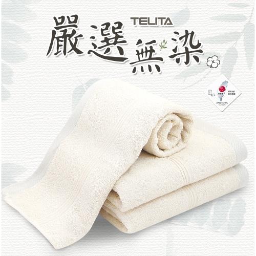 TELITA-嚴選素色無染浴巾(1條)