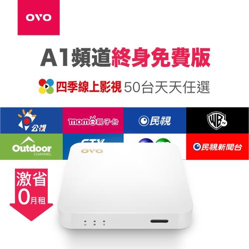 OVO 終身免費版電視盒 OVO-A1