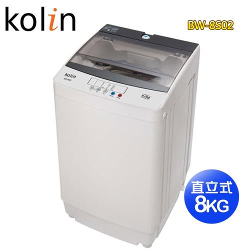 Kolin歌林 8KG全自動單槽洗衣機BW-8S02(送基本安裝)
