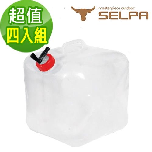 韓國SELPA  10L多用途折疊水箱/水桶/洗車/露營/澆花/飲水(超值四入組)