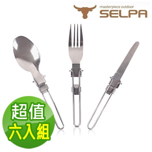韓國SELPA 不鏽鋼摺疊餐具三件組/刀子/叉子/湯匙/摺疊 (超值六入組)