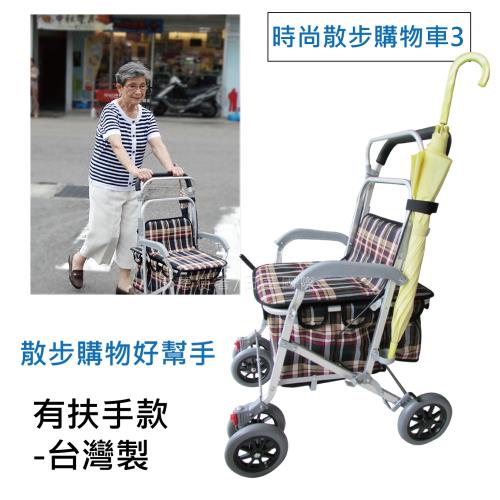 感恩使者 散步購物車3 - ZHTW1914 有扶手及手煞車 可坐 輕鬆散步 銀髮族用品 外銷日本款 超時尚 台灣製
