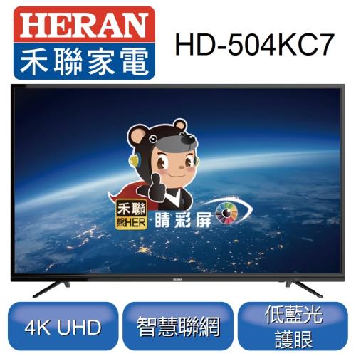 【聚火鍋餐券加碼送】禾聯 50型4KUHD聯網LED液晶顯示器+視訊盒(HD-504KC7)※買就送安裝※