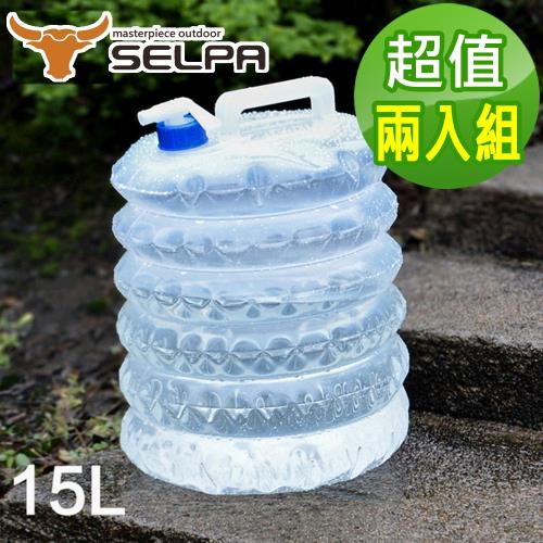 韓國SELPA  手提式戶外多功能折疊水桶/水箱/儲水/15公升(二入組)