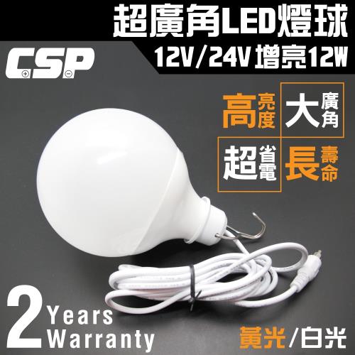 【CSP】LB1210超廣角LED燈泡12V/24V(12W) /直流12V 24V LED燈泡 12W燈泡型 工作燈 修車燈 