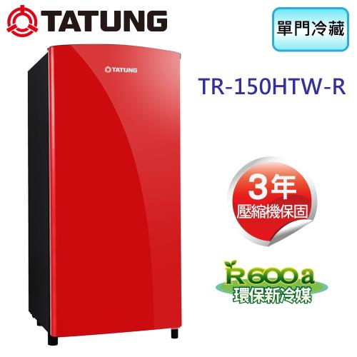 TATUNG大同 150公升單門冷藏冰箱 TR-150HTW-R