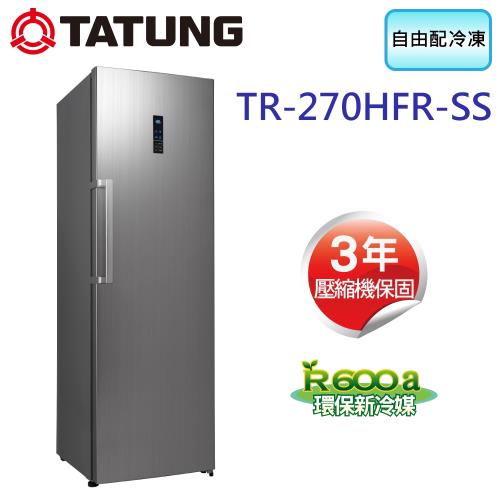 TATUNG大同 270公升自由配冷凍冰箱 TR-270HFR-SS