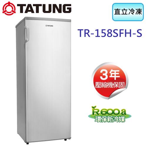 TATUNG大同 158公升直立式無霜冷凍櫃 TR-158SFH-S