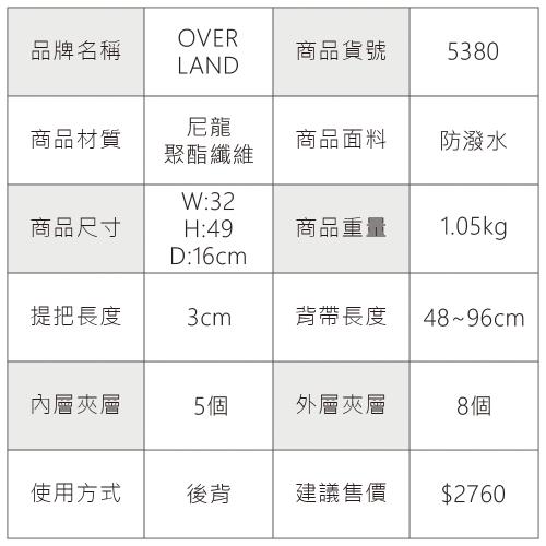 OVERLAND - 美式十字軍- 多層百搭大容量機能後背包- 5380|後背包|Her