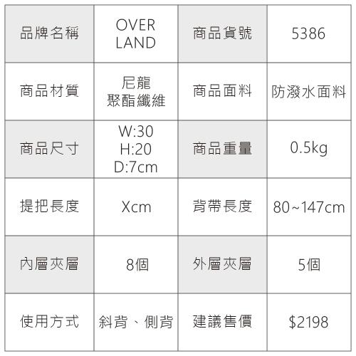 OVERLAND - 美式十字軍 - 簡約設計款輕巧斜背包 - 5386