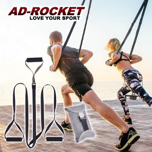 AD-ROCKET  行動健身房 TRX/訓練繩/拉力繩/阻力訓練