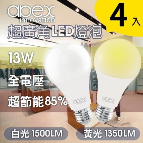 【APEX】13W高效能廣角LED燈泡 全電壓 E27-4入