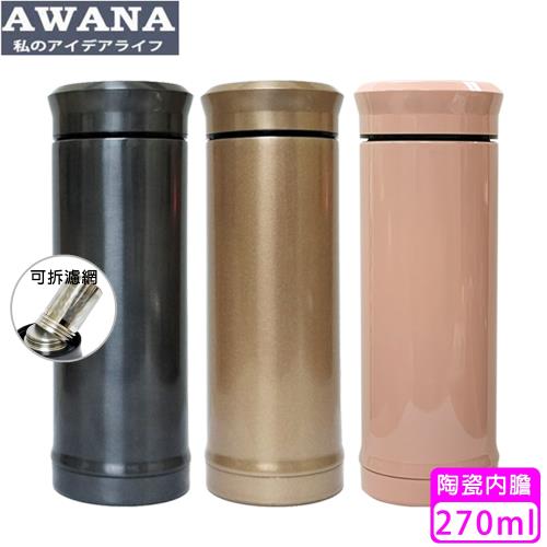 【AWANA】正陶瓷真空保溫瓶(270ml)附濾網MA-270
