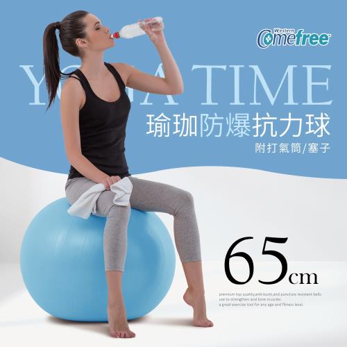 Comefree康芙麗瑜珈防爆抗力球65cm (藍/黃)-台灣製