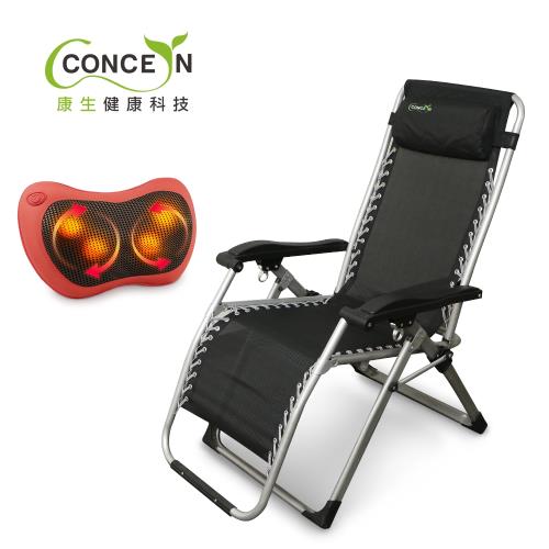 Concern 康生 人體工學無重力休閒躺椅 黑色+溫感舒壓揉捏按摩枕 紅色(CON-777+CON-1166)