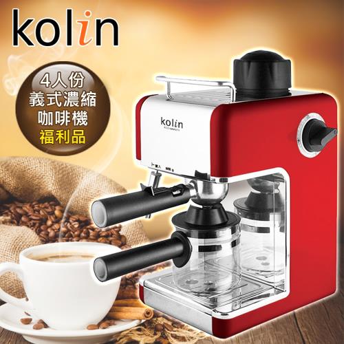 【Kolin歌林】義式濃縮4人份咖啡機KCO-MNR810(福利品)