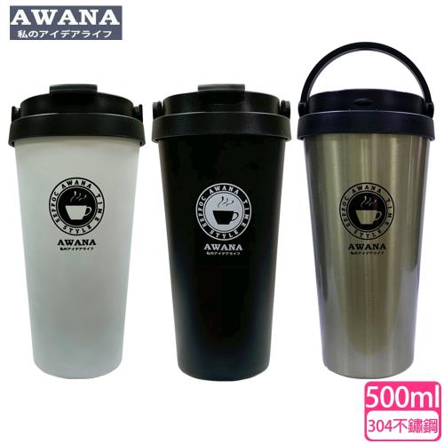 【AWANA】手提式咖啡杯保溫杯(500ml)MA-500A