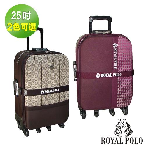 (Royal Polo 皇家保羅)   25吋  布箱混款加大六輪拉桿箱/行李箱/旅行箱