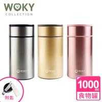 WOKY 沃廚 頂級316不鏽鋼雙層真空悶燒食物罐1000ML附304摺疊匙