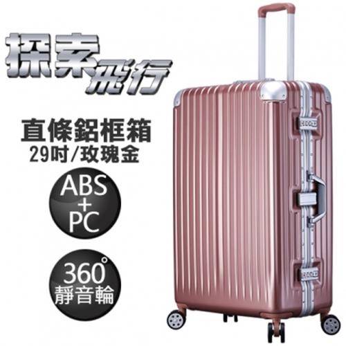 29吋亮面直條紋ABS+PC鋁框行李箱-玫瑰金