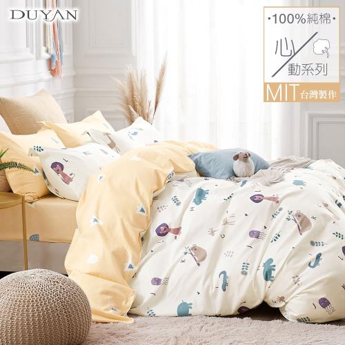 DUYAN竹漾- 台灣製100%精梳純棉雙人床包三件組-動物狂歡節