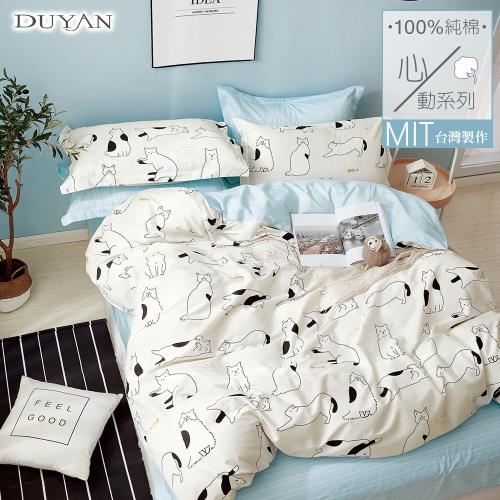 DUYAN竹漾- 台灣製100%精梳純棉雙人床包被套四件組-懶洋貓