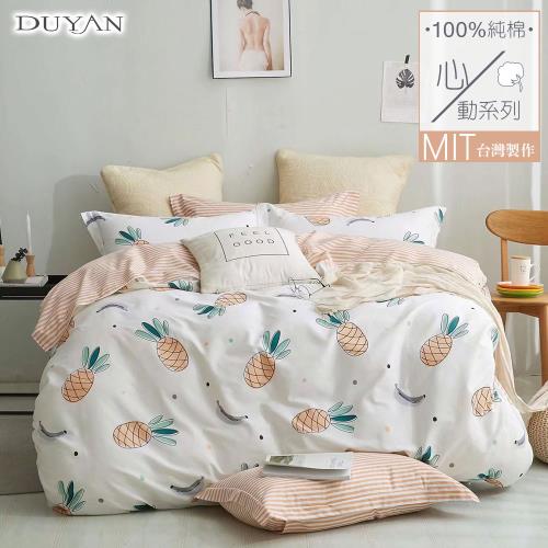 DUYAN竹漾- 台灣製100%精梳純棉雙人床包三件組-甜蜜菠蘿