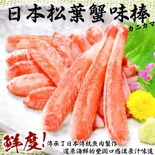 海肉管家-日本進口XL蟹腿肉棒(蟹肉棒)10包(每包10支/約200g±10%)