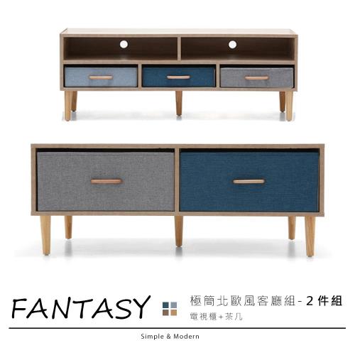 【obis】Fantasy范特西北歐風2件式DIY客廳組(茶几+電視櫃)