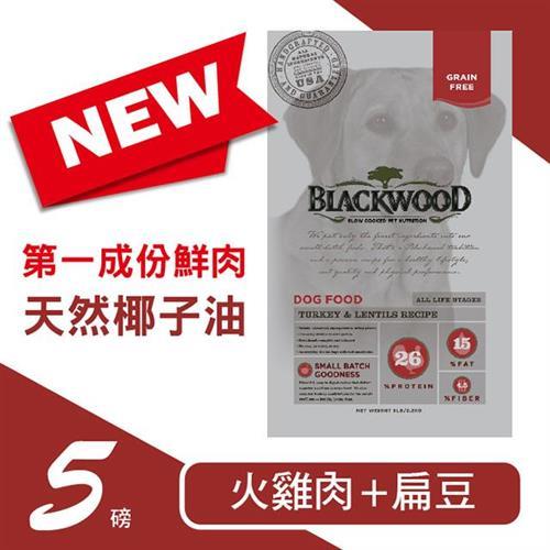BLACKWOOD 柏萊富 極鮮無穀 全齡 活力配方(火雞肉+扁豆)5lb - BL77005