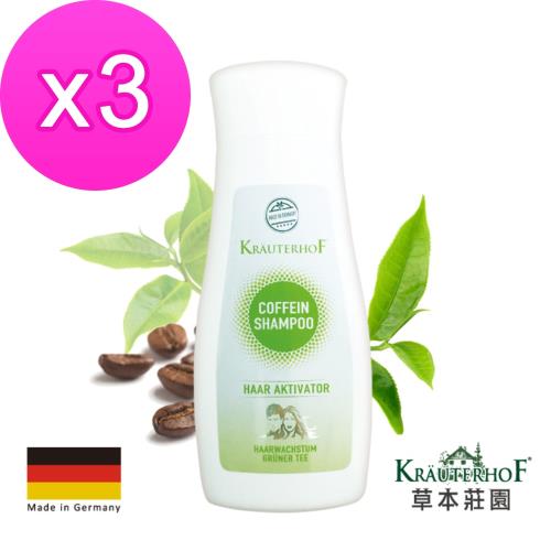 德國 草本莊園 咖啡因綠茶活髮洗髮精 三入組(250mlx3)