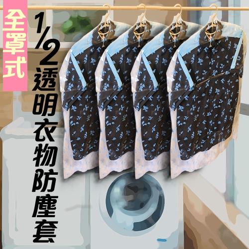 金德恩 台灣製造 全罩式衣物防塵防蟲防汙保護收納防塵套1包5件60x90cm/衣櫃/衣櫥