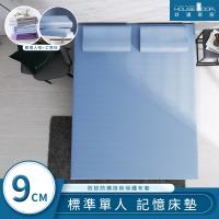 House Door 好適家居 天然防蚊防螨9cm藍晶靈涼感記憶床墊全配組-單人3尺