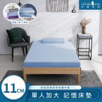 House Door 好適家居 天然防蚊防螨11cm藍晶靈涼感記憶床墊全配組-單大3.5尺